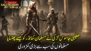 Salahuddin Ayyubi Episode 12 | How A Crusader Spy Girl Trapped a Muslim Commander | Sirat TV