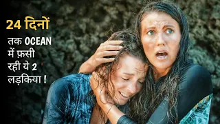 2 YOUTUBER GIRLS LOST IN THE OCEAN | Movie Explained In Hindi | Survival story | Mobietvhindi
