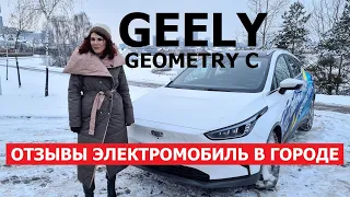 БРАТЬ ИЛИ НЕТ? Электромобиль Geely Geometry C отзывы