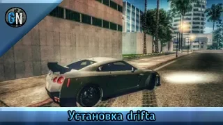 КАК УСТАНОВИТЬ ДРИФТ НАСТРОЙКИ В GTA SA Android