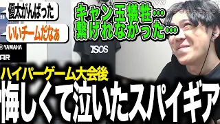 泣くほど熱くなったハイパーゲーム大会振り返り【雑談】