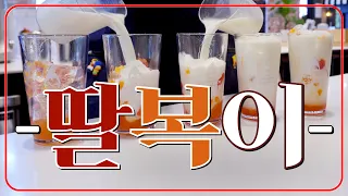 ENG) 딸기랑 복숭아🍓🍑이 조합 사기 아닌가요??! 달달한 음료 만드는 카페 브이로그/딸복이/카페알바/크레이저커피/프랜차이즈카페/Korea Cafe/ASMR/얼음소리/카페직원