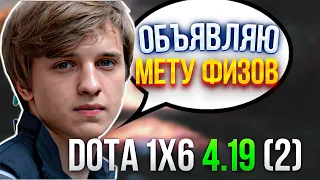 КСЕНО БАФНУЛ ВСЕХ ФИЗОВ ОБЗОР ПАЧТА 4.19 (2) В DOTA 1x6