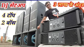 DJ SETUP me 8000 watts के BASS 3200 WATTS के TOP 6000 वॉटस और 5000 वॉटस का Amplifier #VkiVan