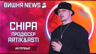 Почему распались Artik&Asti? CHIPA (Продюсер Artik&Asti)