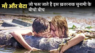 True Story Of A Family Who SURVIVED The Pacific Ocean TSUNAMI | Film Explained In Hindi