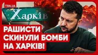 😱🔴 РОСІЯ СКИНУЛА БОМБИ НА ЦЕНТР ХАРКОВА: під завалами шукають людей! Всі подробиці!