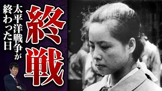 【終戦】日本はなぜ戦争をやめられなかったのか？戦争の深すぎる闇をわかりやすく解説