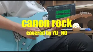 canon rock - [covered by YU_NO] 캐논락 기타 커버