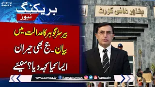 Chairman PTI Shocking Statement In Court | Intra-party Elections Case |  Breaking News