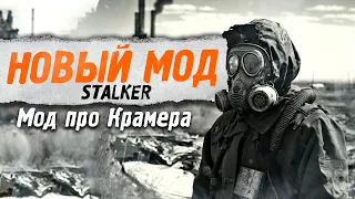 Лучший мод 2023 🔴 STALKER - Инкубатор