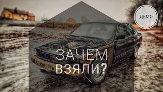 BMW e34 (Демо)