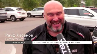 Мотопутешествие: Москва – Владивосток