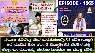 Powerful Mantra to Improve Memory Power and Make Brain Sharp & Active | Nakshatra Nadi by Dr. Dinesh