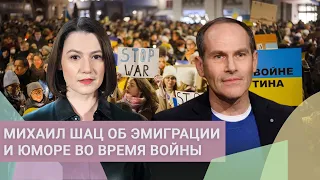 «Боюсь не вернуться»: Михаил Шац о юморе против страха, сложностях в эмиграции и войне