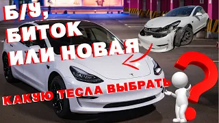 Почему битая Тесла из США это лучшее решение?