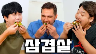 너네 나라엔 삼겹살 없지?