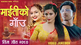 New Teej Song 2080 - माईतिको गाउँ - MAITIKO GAUN - Prakash Saput - Anjali Adhikari - Karisma Dhakal