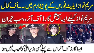 Maryam Nawaz In Elite Force Uniform - Special Guard Of Honor For Maryam Nawaz In Elite Force Parade