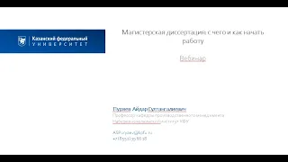 Магистерская диссертация: с чего и как начать