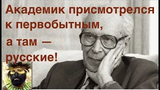 Академик Лихачев о ПЕРВОБЫТНОЙ РОССИИ. Лекция историка Александра Палия