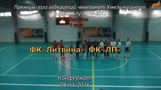 ФК «Литвина» - ФК «ЛП» - 6:5 (3:2), 3 Дивізіон, 1 тур