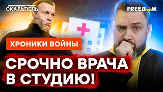 Соловьев ИЗНЕМОГАЕТ: у Рудольфыча серьезные проблемы со... СТУЛОМ @skalpel_ictv