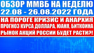 Гигантский обзор рынка акций России / Кризис на пороге / Прогноз курса доллара и юаня / Золото Нефть