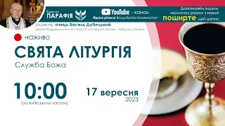 СВЯТА ЛІТУРГІЯ (Служба Божа) 🔴наживо  | 10:00  17 вересня 2023 року