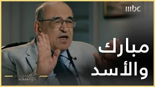 السطر الأوسط | مصطفى الفقي يكشف تفاصيل إحدى المكالمات الهاتفية بين حسني مبارك وحافظ الأسد