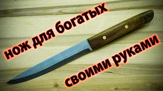 Из обычного кухонного ножа сделал нож премиум класса