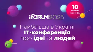 iForum-2023 - як це було