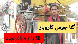 Sugarcane Juice Business | Daily Inside Pakistan