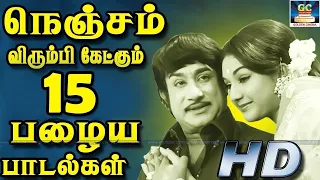 நெஞ்சம் விரும்பி கேட்கும் சிவாஜி-ன் சிறந்த 15 பாடல்கள் | Sivaji Top 15 Best Songs | Sivaji Song HD