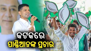 BJD leader Karthik Pandian addresses voters during poll meet in Cuttack || Kalinga TV