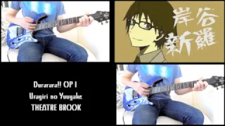 Durarara!! OP 1 - 「Uragiri no Yuuyake」 Guitar Cover