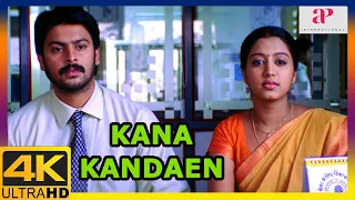 Kana Kandaen 4K Movie Scenes | Gopika asks for Prithviraj's help | Srikanth | AP International