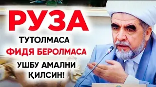 АГАР РЎЗА ТУТОЛМАСА ФИДЯ БЕРОЛМАСА НИМА ҚИЛСА ТЎҒРИ БЎЛАДИ? | Agar ro'za tutolmasa..