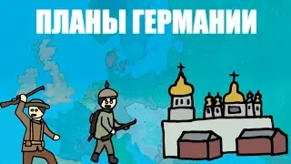 Планы Германии победить в Первой мировой войне