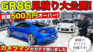 カメラマンがGR86を本気で見積りしたら500万円オーバーになりました｜KUHL Racing GR86 & BRZ