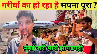 View of the plane in front of Mumbai Jari Mari slum|मुंबई जरी मारी झोपड़पट्टी के सामने प्लेन का नजारा