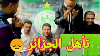 ردة فعل مغاربة على مباراة المغرب 🇲🇦 و الجزائر 🇩🇿 🔥🔥