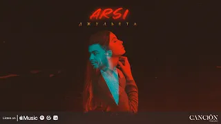 ARSi - Джульетта ( Премьера 2021 ).