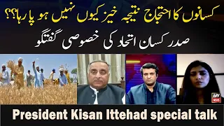 Kisanon Ka Ehtijaj Nateeja Khaiz Kyun Nahi Ho Pa Raha? ? Saddar Kisaan Ittehaad Ki Khusoosi Guftagu