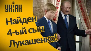 Новости мира: У Александра Лукашенко нашли четвертого сына