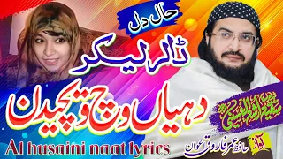 New Kalam || Dollar Lekar Dhya Whec wheceden || ڈالر لیکر دہیاں وچ ویچیدن  Al husaini naat lyrics