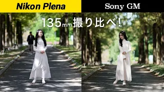 【135mm対決！】Nikon Plena  & Sony GMを撮り比べ/Z8・α7Ⅳ