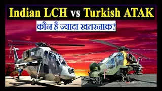 Indian LCH vs Turkish/Pakistani T-129 ATAK Helicopter. Which is More Dangerous?