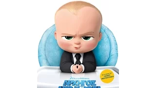 ΑΡΧΗΓΟΣ ΑΠΟ ΚΟΥΝΙΑ (THE BOSS BABY) - TRAILER (ΜΕΤΑΓΛ.)