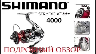 Обзор 16 Shimano Stradic Ci4+ 4000 FB Установка подшипников. Тюнинг фрикциона.